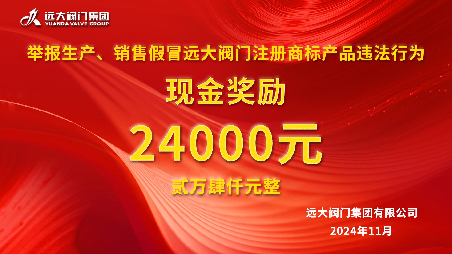 維護(hù)品牌形象，遠(yuǎn)大“利劍”出鞘